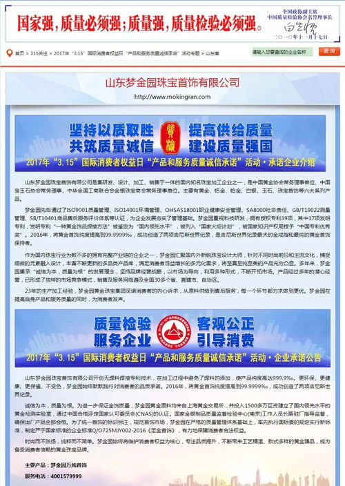 唱响质量消费好声音，梦金园再获“全国产品和服务质量诚信示范企业”殊荣